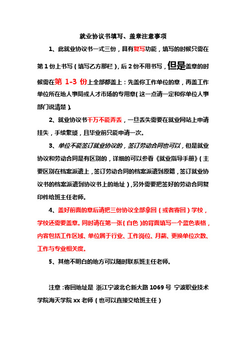 就业协议书填写、盖章注意事项