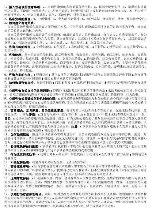 二级心理咨询师 必考大题 问答题 小抄 历年真题总结