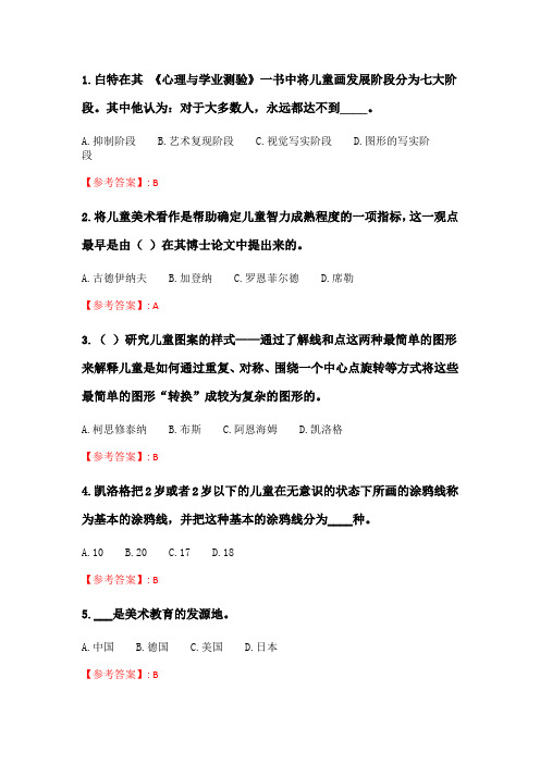 奥鹏2020年6月福师《学前儿童美术教育》在线作业一_3.doc