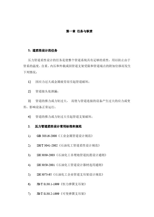 压力管道设计常见问题及难点
