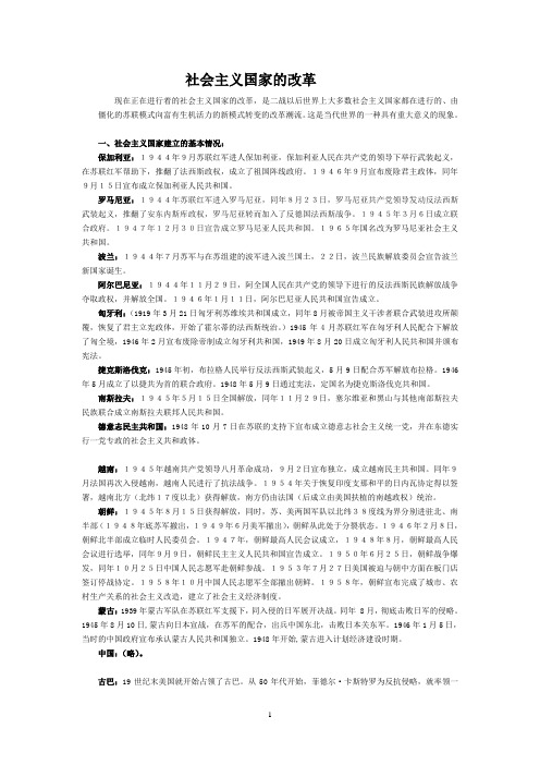 社会主义国家的改革