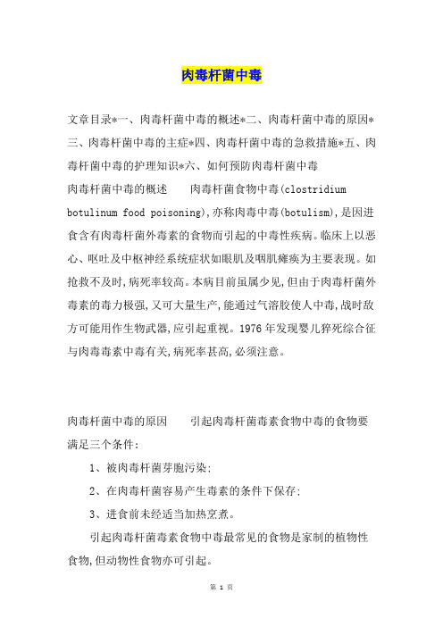 肉毒杆菌中毒