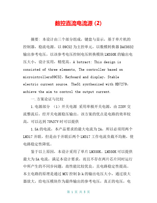数控直流电流源 (2)