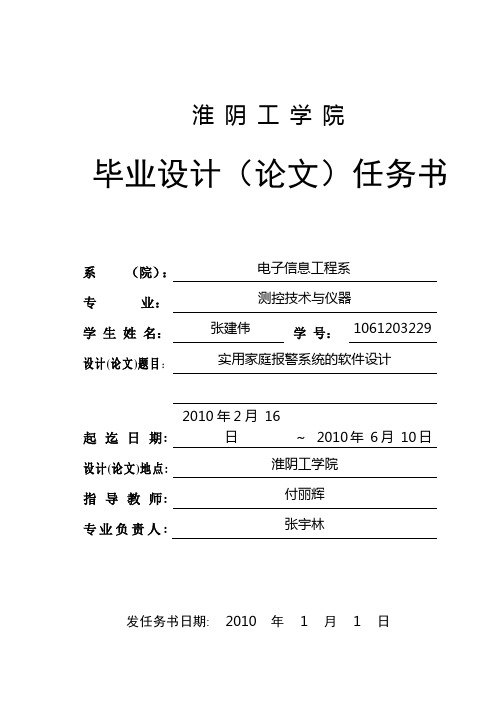 实用家庭报警系统的软件设计   开题报告