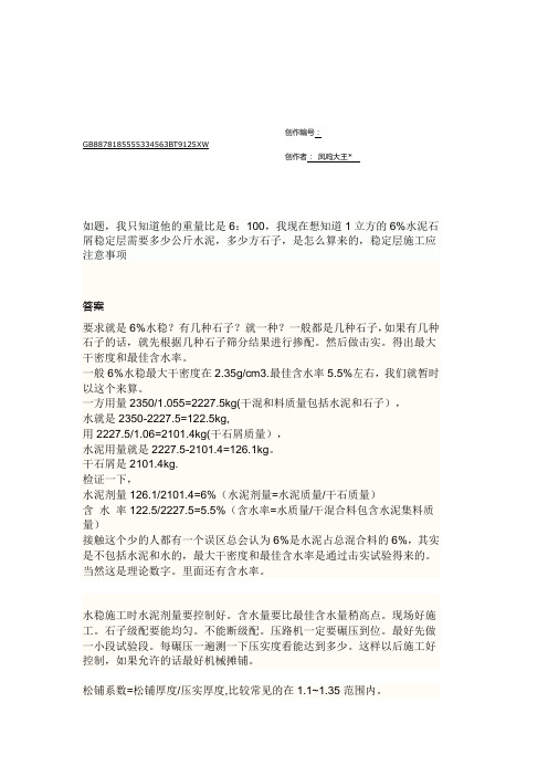 水稳层配合比