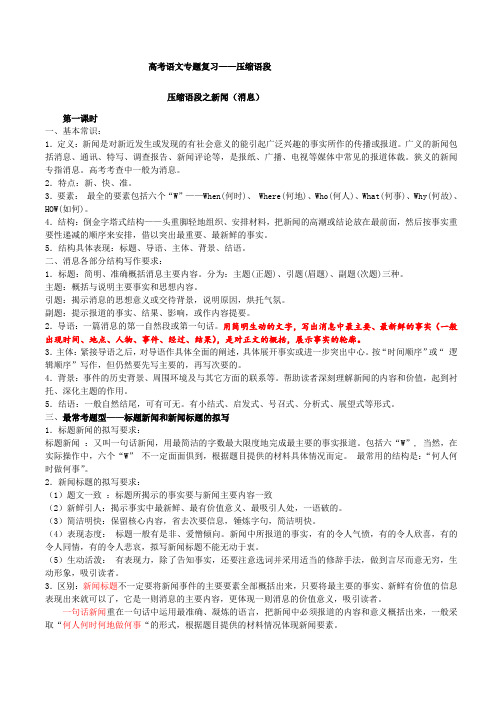 高考语文专题复习——压缩语段教案