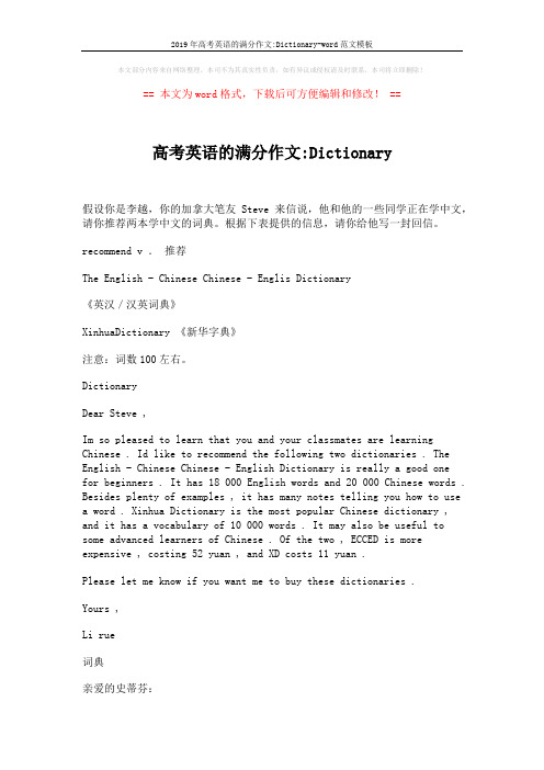 2019年高考英语的满分作文-Dictionary-word范文模板 (2页)