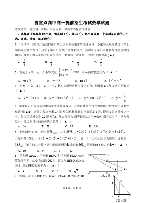 省重点高中高一提前招生考试语数英科试卷及答案 