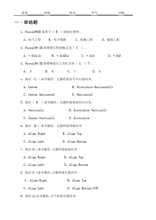 电子线路CAD试卷及答案(可编辑修改word版)