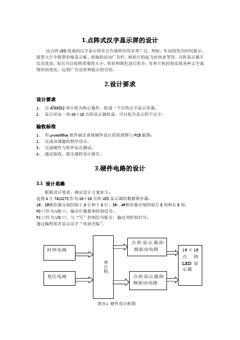 汉字显示模块