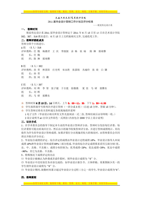 2011届视传毕设答辩工作计划