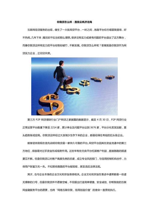 你我贷怎么样：直挂云帆济沧海