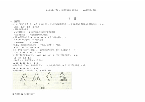 数据结构课后习题答案第六章