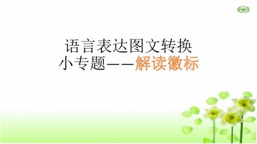 高考徽标讲课