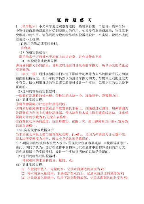 证  伪  题  练  习