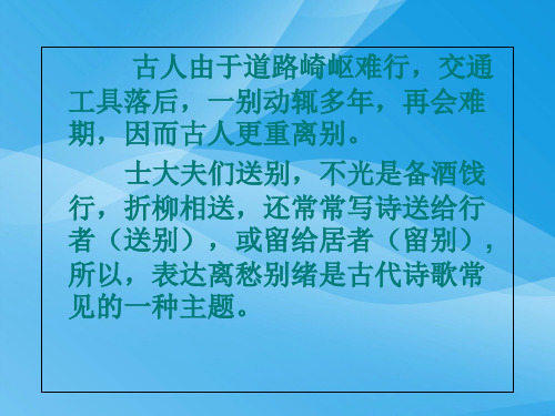春夜别友人语文课件PPT