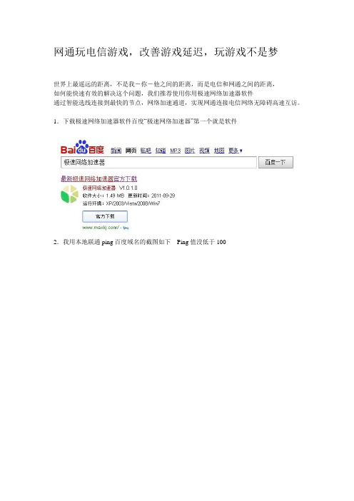网通玩电信游戏,改善游戏延迟,玩游戏不是梦