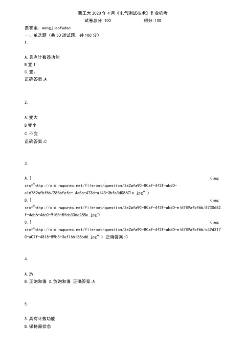 西工大2020年4月《电子技术》作业机考参考答案