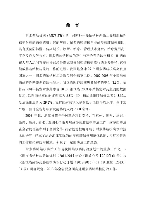 耐多药结核病MDRTB是由对两种一线抗结核药物异烟
