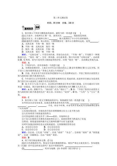 语文人教版必修1练习：第三单元测试卷 Word版含解析