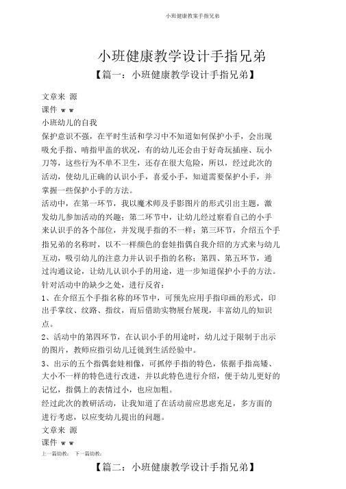 小班健康教案手指兄弟