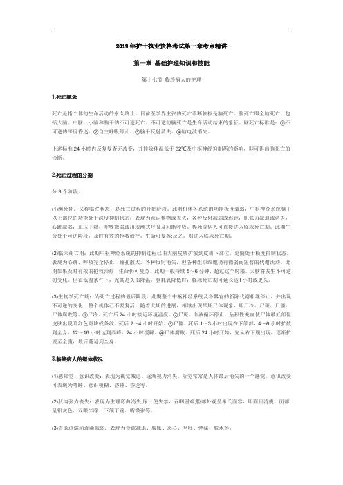2019年护士执业资格考试第一章考点精讲-第十七节