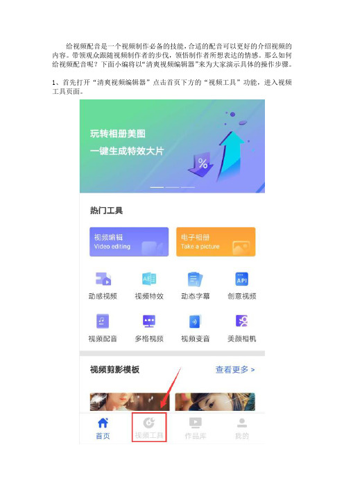如何给视频配音