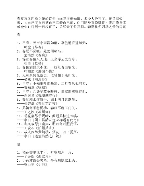 春夏秋冬四季之景的诗句