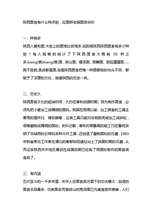 陕西面食文化四