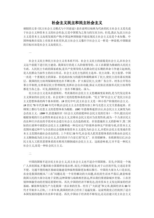 社会主义民主和民主社会主义