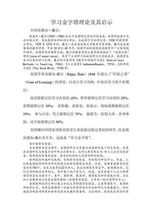 学习金字塔理论及其启示