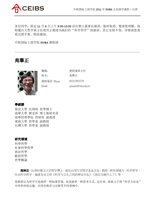 苑举正
