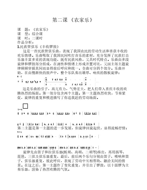 五年级音乐第二课《农家乐》