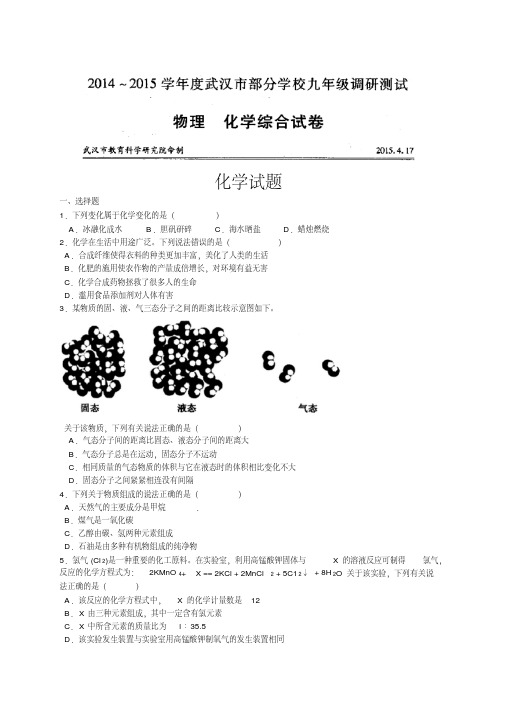 2015届武汉市九年级4月调考理化试卷及答案