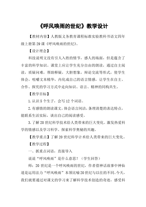 《呼风唤雨的世纪》教学设计_教案教学设计_2