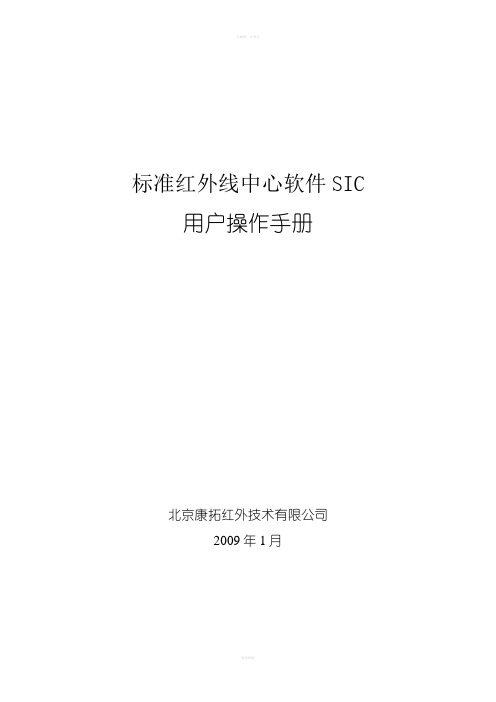 《SIC用户手册》word版