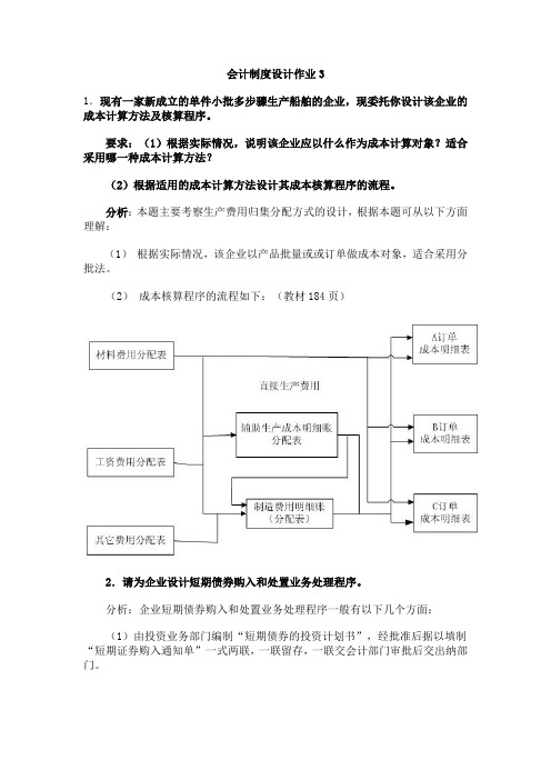 会计制度设计作业