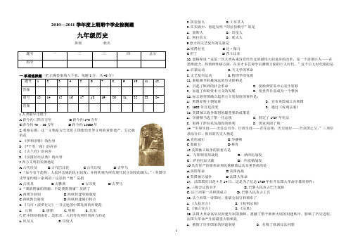 2010-2011九年级(上)期中考试历史试题