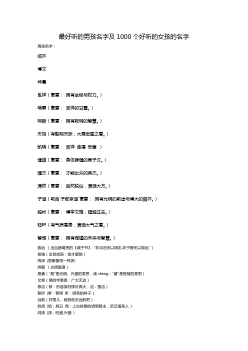 男孩名字及女孩的名字
