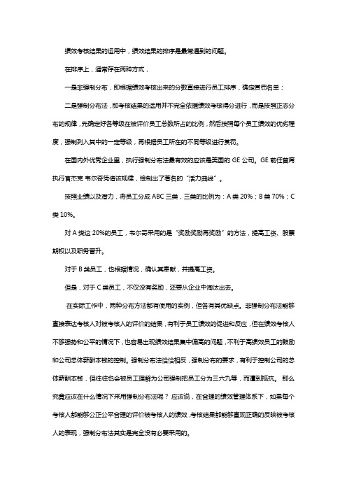 【强制正态分布法考核工具】绩效考核中强制分布法的运用