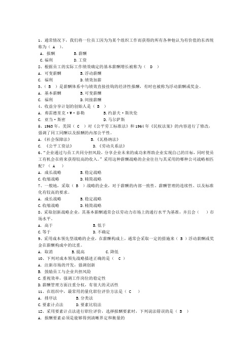 薪酬管理1-5章习题