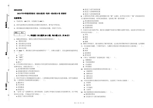 2019年中学教师资格证《综合素质》每周一练试卷D卷 附解析