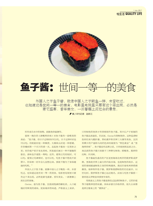 鱼子酱：世间一等一的美食