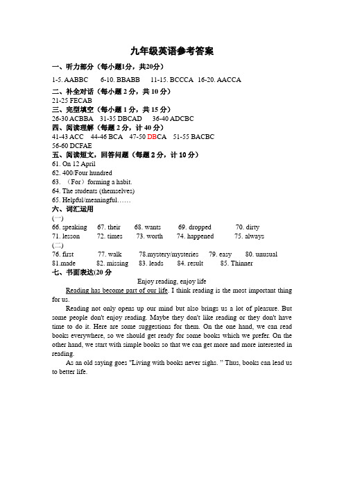 九年级英语听力材料及参考答案