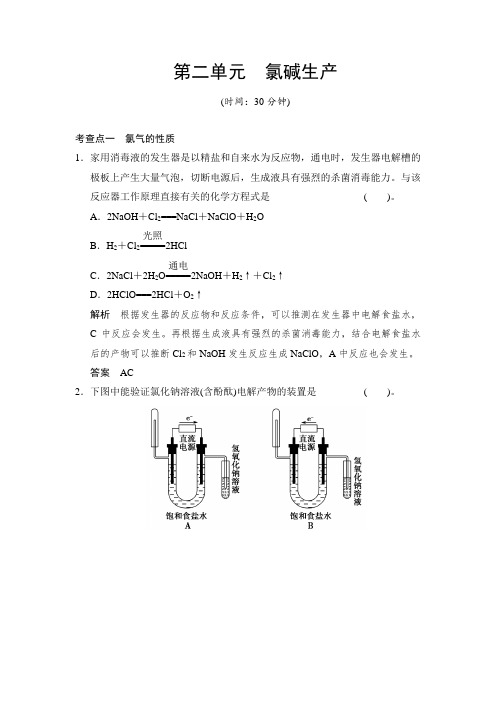 (苏教版化学选修2)2.2《氯碱生产》同步练习(含答案)
