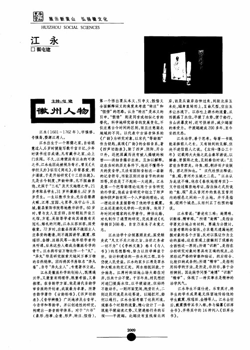 江永