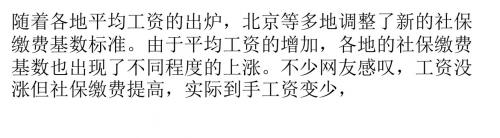 平均工资增加,多地社保缴费基数上调