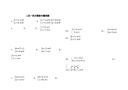 (完整版)二元一次方程组练习题含答案