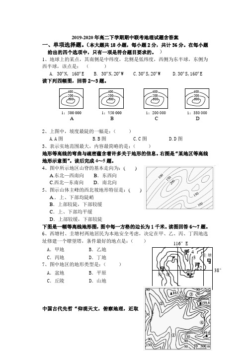 2019-2020年高二下学期期中联考地理试题含答案.doc