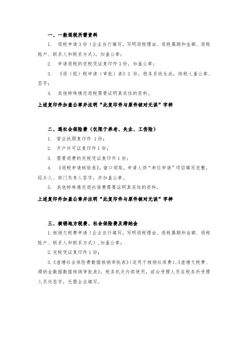税务局退税流程及所需材料